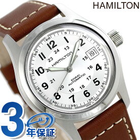 H70455553 ハミルトン HAMILTON カーキ フィールド 腕時計 時計