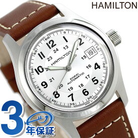 ＼4/27 09:59まで★先着2000円OFFクーポン／ H70455553 ハミルトン HAMILTON カーキ フィールド 腕時計 時計