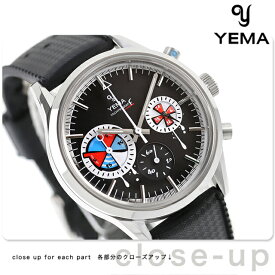 イエマ ヨッティングラフ セコンド/セコンド クォーツ 電池式 腕時計 ブランド メンズ クロノグラフ YEMA YMHF1588-ATPS アナログ ブラック 黒 フランス製 おしゃれ 防水 プレゼント 男性 実用的