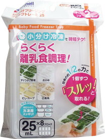 リッチェル わけわけフリージング ブロックトレー R 25 8ブロック 2枚入 ) 25ml×8ブロック　作り置き　離乳食初期　丈夫　電子レンジOK　食洗器OK　繰り返し使
