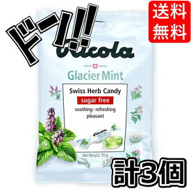 【5と0の日クーポンあり！】選べる味 リコラ ricola スイス生まれ ハーブのど飴 ハーブキャンディ スイス 飴 のど飴 合成香料着色不使用 オリジナル グラッシャー (C. グラッシャー, 3袋)