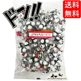 【5と0の日クーポンあり！】選べる種類 チョコレートボール 500g 約150個 チョコボール プレゼント お菓子 プチギフト 景品 イベント (A. パンダ, 1袋)