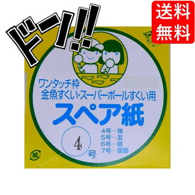 【5と0の日クーポンあり！】選べる数量 種類 スペア紙 4種 スーパーボールすくい 金魚すくい おうち縁日 お祭り セット ポイ おもちゃ (A. スペア紙4号100枚)