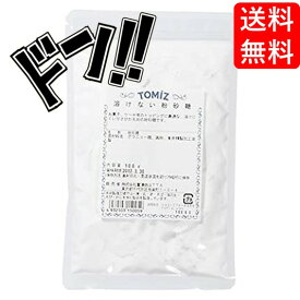 【5と0の日クーポンあり！】溶けない粉砂糖 / 100g 富澤商店 飾り用粉砂糖 TOMIZ cuoca 富澤商店 クオカ パン作り お菓子作り 手作り 菓子材料 業務用 製菓材料 トッピング コーティング デコレーション パン材料 洋菓子 業務用 大容量