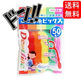 【5と0の日クーポンあり！】デントファイン こども糸ピックス 50本入×1個 子供 フロス 子供用 虫歯 予防 ケア 安全 衛生的 健康 歯の成長 オーラルケア 歯間 ポリエステル繊維 キレイ 楽しい 子供用品 かわいい 便利 使いやすい