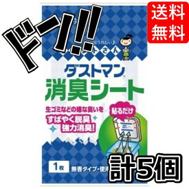 【5と0の日クーポンあり！】【まとめ売り】クレハ キチントさん ダストマン消臭シート (1枚) キッチン用 消臭シート 5個パック 生ゴミ 嫌な臭い 素早く 脱臭 強力消臭 長持ち 貼り付けるだけ キチントさん 使い捨て