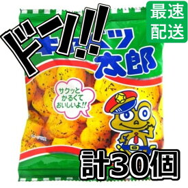 キャベツ太郎 14g×30袋 菓道 スナック 小袋 おやつ スナック菓子 詰め合わせ 駄菓子詰合せ お菓子 駄菓子 業務用 懐かしい お菓子の詰め合わせ やおきん 美味しい イベント 縁日 景品 お手軽セット 子供会 太郎シリーズ ロングセラー 昔ながら 菓子 まとめ買い 駄菓子屋