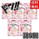 【5と0の日クーポンあり！】【5個セット】さくらラテ SAKURA Latte 104g さくら まろやか 華やか ミルク 桜 季節限定 …