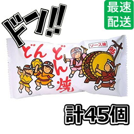 どんどん焼き 菓道 12g 45袋入 大量 お菓子 駄菓子 詰め合わせ 菓道詰め合わせ 小袋 スナック菓子 おやつ どんどん焼 大容量 業務用 ありがとう お配り用 お菓子 懐かしい 太鼓 どんどん 醤油 ソース おかき あられ 子ども会 子供会 縁日 景品 おすそ分け 人気 ASMR