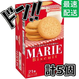 【5と0の日クーポンあり！】森永製菓 マリー21枚×5箱 クッキー ビスケット お菓子 チョコ アーモンド チョコチップ 美味しい 景品 プレゼント 大人買い まとめ買い ギフト プチギフト イベント サクサク バレンタイン ホワイトデー