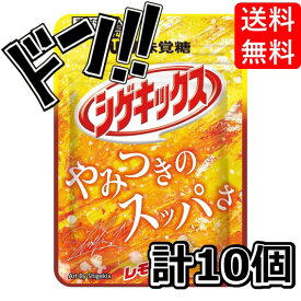 【5と0の日クーポンあり！】UHA味覚糖 シゲキックス レモン 20g×10個 すっぱさレベル ハード 強い酸味 ソーダ味 レモン味 グミ 噛み応え 美味しい プレゼント 小腹 おやつ 間食 景品 イベント 縁日