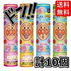 【5と0の日クーポンあり！】アンパンマン ミニミニラムネ 23g ×10個 まとめ買い 不二家 アンパンマン アニメ 子供向け 子供に人気 キャラクター キャンディー バイキンマン お子様向け お子様 喜ばれる 幼児 プレゼント お祭り 縁日