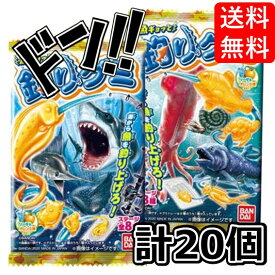 【5と0の日クーポンあり！】魚ギョっと釣りグミ 20個セット 新感覚 ゲーム感覚 釣り フィッシング 魚 遊び 果汁 美味しくなった リニューアル サメ カツオ ワニ 大王イカ ジンベエザメ シークレット イベント 景品