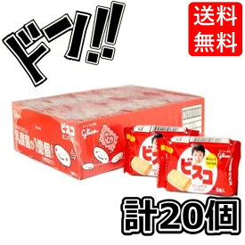 【5と0の日クーポンあり！】ビスコ ミニパック 5枚入 (20パックセット) 江崎グリコ運動会 遠足 おやつ ビスコ 詰め合わせ 江崎グリコ バランス栄養食 ヘルシー ダイエット 食品 フード お菓子 乳酸菌 カルシウム クリームビスケット バレンタインデー 個包装 朝食おやつ