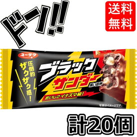 【5と0の日クーポンあり！】ブラックサンダー 1本 20個 有楽製菓 コストコ アレンジ いちご チョコ うますぎ 美味しい お土産 お徳用 業務用 箱買い 箱 ばらまき プレゼント 大量 大容量 ギフト ココアクッキー チョコレート ASMR