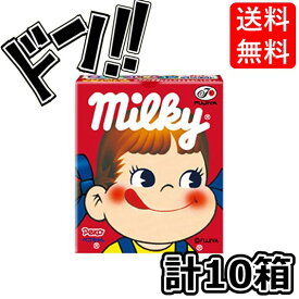 【5と0の日クーポンあり！】ミルキー 7粒×10箱 不二家 ミルキーはママの味 ペコちゃん カワイイ キャンディー キャンディ キャンデー イベント 景品 縁日 学祭 子供会 パーティー まとめ買い プレゼント お試し ポイント消化 送料無料 ASMR