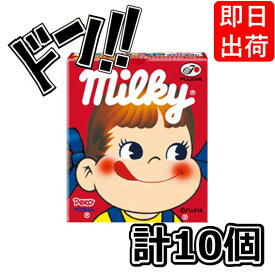 【5と0の日クーポンあり！】不二家 ミルキー 7粒×10箱 ふじや フジヤ fujiya みるきー milky peko ペコちゃん ぺこちゃん 有名 かわいい カワイイ キャンディー キャンディ キャンデー 飴 あめ 美味しい お菓子 おやつ お試し ポイント消化 駄菓子