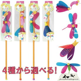 選べる種類と数量！ ペッツルート カシャカシャぶんぶん 4種 トンボ 魚 ねずみ 蜂 つり竿タイプ 猫じゃらし ねこじゃらし 猫用品 玩具 おもちゃ 猫用 猫のおもちゃ じゃらし ネコおもちゃ 猫オモチャ しつけ 猫の遊び道具