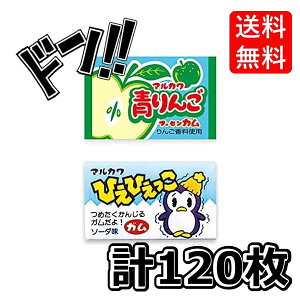 ひえひえっこガム +青りんごガム 各1箱(55+あたり5)計120個 マルカワフーセンガム 駄菓子 特製ステッカー付き(お得な2箱セット) 当たり いちご コーラ フ