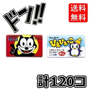 フィリックスガム +ひえひえっこガム 各1箱(55+あたり5) 計120個 マルカワフーセンガム 駄菓子 特製ステッカー付き(お得な2箱セット) 当たり いちご コーラ
