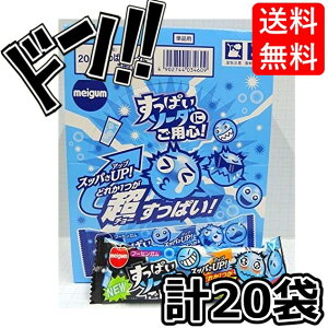 すっぱいソーダにご用心! (1箱は3粒入り小袋が20袋入り)明治チューインガム 超すっぱい ソーダ 楽しい ロングセラー 人気 ゲーム ドキドキ 遊べる 盛り上がる 運試し 昔ながら 懐かしい 懐