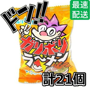 ガリボリラーメン 21袋入り やおきん おつまみ 珍味 ちんみ つまみ 肴 酒 お酒 お酒のあて お酒のお供 ラーメン しょうゆラーメン味 スナック麺 おすすめ ギフト 喜ばれる 美味しい 昔ながら