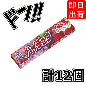 ハイチュウ ストロベリー 12粒×12個 森永製菓 チューイングガム ソフトキャンデー 美味しい リンゴ イチゴ グレープ まとめ買い 大人買い 景品 販促品 イベント 縁日 おいしい クセになる 甘