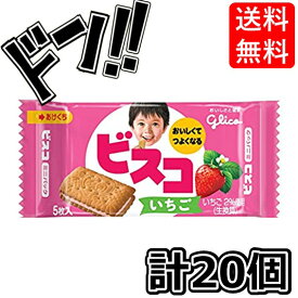 ビスコ ミニパック いちご味 5枚×20個入 グリコ 運動会 遠足 おやつ 詰め合わせ 江崎グリコ バランス栄養食 ヘルシー ダイエット 食品 フード お菓子 乳酸菌 カルシウム クリームビスケット バレンタインデー 個包装 朝食おやつ glico