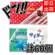 シャンペンサイダー パンチコーラSP. 2種 4.2g 60袋セット 松山製菓 粉末サイダー 固形のタブレット 清涼…