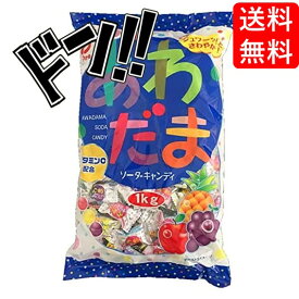 あわだま 1kg パイン ジューシー 清涼感 ビタミンC グレープ パイナップル アップル フルーツソーダ 業務用 プレゼント 大量 大容量 ギフト キャンディ キャンディー 飴玉 しゅわしゅわ