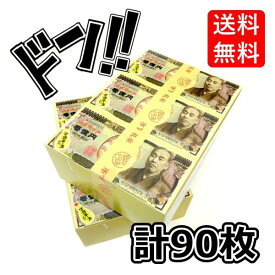 【5と0のつく日限定クーポンつき】お札たら「壱億円」珍味銀行 （マヨネーズ付き） 90枚（5枚入X18束）セット マヨネーズ付 お金 お札 一万円札 おもしろ珍味 駄菓子 お菓子 大量 子供会 景品 個