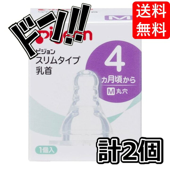商品 Pigeon スリムタイプ乳首 Mサイズ 丸穴 ecousarecycling.com