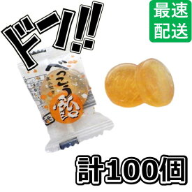 【5と0の日クーポンあり！】べっこう飴 100個入り 大きいサイズ 直火炊き お徳用 キャンディ キャンディー あめ 個別包装 懐かしい 大人気 定番 駄菓子 お菓子 イベント 景品 縁日 遠足 子供会 まとめ買い 箱買い お試し ポイント消化 ASMR