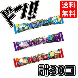 【5と0の日クーポンあり！】カジリッチョ 3種（各10コ・計30コ）セット コリス） 箱買い アソート お菓子 コーラ ソーダ まとめ買い グレープ 箱 ASMR 大人買い セット アレンジ チューインガム お得 景品 縁日 イベント ソフトキャンディ