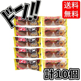 【5と0の日クーポンあり！】ホットケーキ どらチョコ 箱なし2種×5個 やおきん うまい ドラちょこ 人気 箱売り 一口サイズ チョコレート どら焼き 半生菓子 美味しい お得 イベント 縁日 お祭り 景品 販促品 子供会 お配り用 ASMR