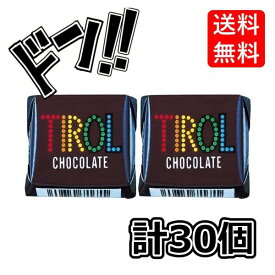 チロル コーヒーヌガー （30個入り）　アソート　ありがとう　サイズ　種類　ばらまき　プレゼント　ギフト　プレゼント　誕生日　個包装　パーティー イベント