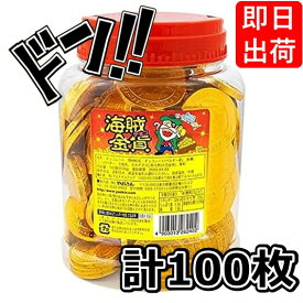 海賊金貨チョコ 100枚 600g やおきん コインチョコ 金貨チョコ チョコレート チョコレート菓子 チョコ 景品 人気 縁日 イベント 子供 お菓子 駄菓子 美味しい プレゼント ギフト お徳用 お買い得 まとめ買い 箱買い