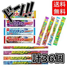 【5と0の日クーポンあり！】ガブリチュウ & サワーペーパー & ロングチュー 12種36個 駄菓子詰め合わせ チューイングキャンディー 懐かしい お菓子 まとめ買い 駄菓子セット お菓子セット お菓子の詰め合わせ お菓子詰合せ お菓子詰め合わせ 子供 子供会 景品