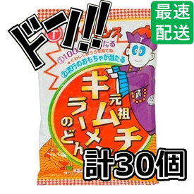 【5と0の日クーポンあり！】トチギヤ キムチラーメンのどん 30入 ラーメンスナック ロングセラー ピリ辛 駄菓子 お菓子 懐かしの おつまみ 珍味 食べやすい 配りやすい ラーメン スナック キムチ 景品 ノベルティ お試し ポイント消化