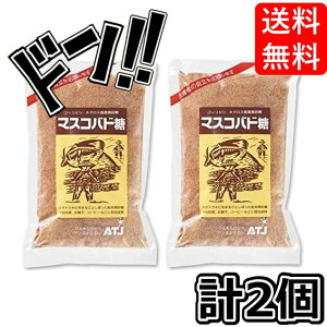 無添加 マスコバド糖 500g×2個 IFAT(国際フェアトレード連盟)認定 無精製砂糖 フェアトレード 黒砂糖 マスコバド 黒糖 含蜜糖 ミネラル豊富 料理 糖質制限 糖尿病 ダイエット 調味料