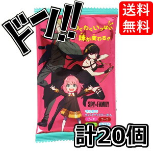 マルカワ スパイファミリー ガム 4本×20袋 ピーチ コーラ 青りんご ヨーグルト 駄菓子 SPYxFAMILY ガム 人気 アニメ キャラクター }{ お菓子 おかし 駄菓子 子供会 景品 お祭り くじ引き 縁日 お菓