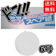 スペア紙 6号 100枚 お祭り 金魚 スーパーボールすくい ポイ用 替え すくい ワンタッチ 金魚すくい ワン…
