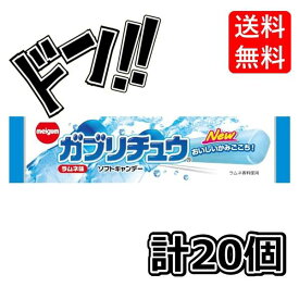 明治チューインガム ガブリチュウラムネ 1本×20袋　箱買い　アソート　コーラ　ソーダ　まとめ買い　グレープ　メロンソーダ　ASMR　大人買い　セット　アレン