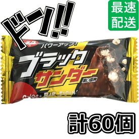 有楽製菓 ブラックサンダー 20本入り×3箱 コストコ アレンジ いちご チョコ うますぎ 美味しい お土産 お徳用 業務用 箱買い 箱 ばらまき プレゼント 大量 大容量 ギフト ココアクッキー チョコレート