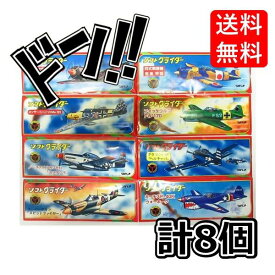ソフトグライダー プロペラ付き 日本製 8個セット よくとぶ ツバメ玩具製作所　ソフトグライダー　飛行機 ひこうき　おもちゃ　昔遊び　昔懐かしい　昭和レトロ