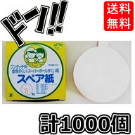 夏祭り用品 すくい枠用 替え紙 （スペア紙） 1000枚入 5号 (比較的紙は強めです） お祭り 縁日 イベント …
