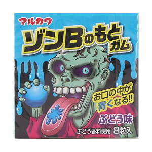丸川製菓 ゾンBのもとガム 8粒×18個 マルカワ 膨らむ 美味しい 人気 業務用 箱買い 大人買い イベント 縁日 お祭り お得なセット 食べ比べ こども