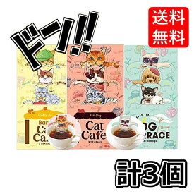キャットカフェ3種類Aセット　台湾茶カフェ　ネコ型　プレゼント　ティーバッグ　ギフト　可愛い　フックティー　紅茶　犬型　子猫　子犬　プチギフト　贈り物