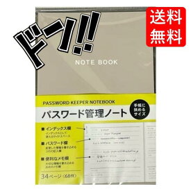 34ページ パスワード管理ノート 手帳に挟めるサイズ 日本製 便利 ノート パスワードノート Password セキュリティー 対策 グッズ ミニ ノート パスワード ID メ