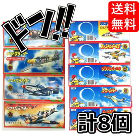 【5と0のつく日限定クーポン付！】ツバメ プロペラ付ソフトグライダー・ゴム飛ばしグライダー各4機アソートセット ソフトグライダー 飛行機 ひこうき おもちゃ 昔遊び 昔懐かしい 昭和レトロ 雑貨 オモチャ 玩具 レトロ 昭和 駄菓子屋 昔のおもちゃ